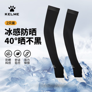 卡尔美（KELME）冰袖防晒袖套冰丝套袖防紫外线冰凉柱袖骑行 黑色 黑色-冰感防晒+男女通用/1对