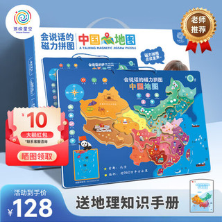 HAI YUE XING KONG 孩悦星空 会说话的磁力拼图中国地图儿童益智玩具3-8岁男女孩学生日礼物