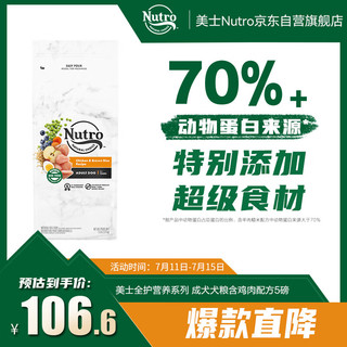 Nutro 美士 狗粮成犬小型犬狗粮美士鸡肉配方比熊泰迪