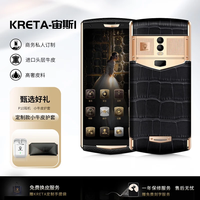 Kret 克里特克里特kreta宙斯1智能轻奢高端商务加密手机全网通8848钛金保时捷支持5G卡分期免息 鳄鱼纹黑色 8GB+256GB