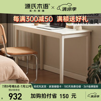 源氏木语实木书桌电脑桌家用靠墙办公桌小户型白色奶油风化妆桌1.2米 （暖白）1.2米书桌