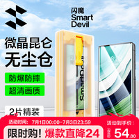 闪魔 适用华为x5手机膜matex5典藏版钢化软膜X5/X3全屏高清防爆防指纹自动除尘昆仑新微晶无尘舱 【自动除尘|全屏微晶膜】2套 matex5/x3通用+