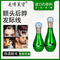美博莱资发际线脱毛膏脱额头后脖子发际线美人尖耳边碎发鬓角汗毛胸毛褪毛 160ml(98%顾客选择)