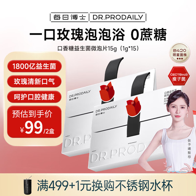 DR.PRODAILY 每日博士 口香益生菌微泡片 口腔益生菌玫瑰味15片 含片非软糖 0糖轻负担 改善口腔异味