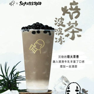 HEYTEA 喜茶 吉卜力动画世界 焙茶波波冰+抹茶波波冰