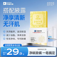 拜迪生物白云山止汗净味手工香皂腋臭狐除螨抑菌痘痘去油留香清洁洗澡男女