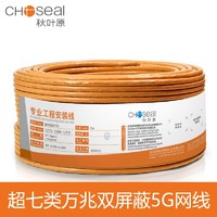 秋叶原（CHOSEAL） 超七类万兆工程网线 7A多屏蔽高速率大数据网线纯铜网线支持5G速率 超七类万兆网线支持5G 10米