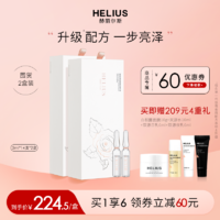 HELIUS 赫丽尔斯 臻颜焕采精华液