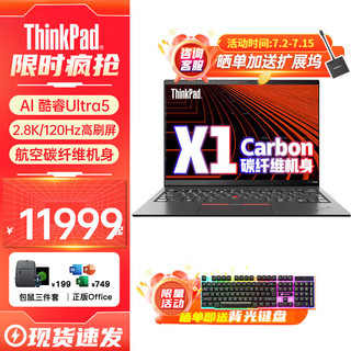 ThinkPadX1 Carbon【可选2024 Ultra7处理器】联想Evo认证高端商务超轻薄碳钎维机身4G互联IBM笔记本电脑 Ultra5 32G 2.8K OLED屏 4G版 512G固态【