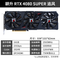 移动端、京东百亿补贴：GAINWARD 耕升 GeForce RTX 4080 SUPER 16G GDDR6X DLSS 3高端发烧电脑游戏显卡绘图AI计算独立显卡