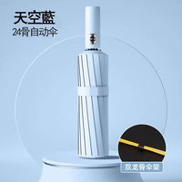 Mrs Liu24骨折叠全自动雨伞男士遮阳防晒太阳伞加大加固加厚 天蓝 24骨 防晒抗风暴 无规格
