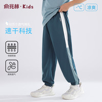 俞兆林（YUZHAOLIN）男童裤子夏季儿童运动速干裤网眼透气轻薄中大童长裤 自由网点 (U自由网点)蓝色 160