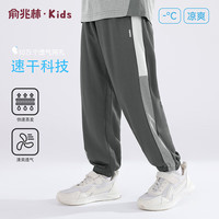 俞兆林（YUZHAOLIN）男童裤子夏季儿童运动速干裤网眼透气轻薄中大童长裤 自由网点 (U自由网点)灰色 140