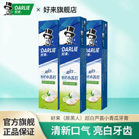 DARLIE/好来 清新口气 成人牙膏 190g*3支 小青瓜