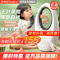 荣事达（Royalstar）无叶风扇家用智能无扇叶电扇落地扇自动摇头定时办公室低噪轻音宿舍电风扇 白色遥控款【负离子净化】 【400天以换代修】