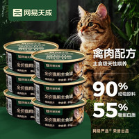 YANXUAN 网易严选 禽肉主食猫罐85g*6罐