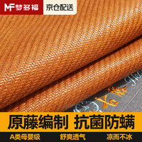 梦多福MODOFO凉席藤席子夏天真抑菌然藤1.8x2米单人宿舍家用婴儿童软草席1.5米 A类抑菌古藤席【200*180】