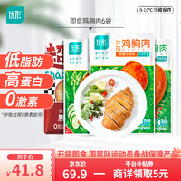 ishape 优形 低温即食沙拉鸡胸肉低脂鸡排高蛋白轻食零食鸡肉丸 鸡胸肉组合6袋