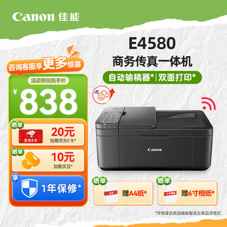 Canon 佳能 E3480/E568R/E4580打印复印扫描一体机彩色照片手机无线家用小型 4in1双面无线 标配