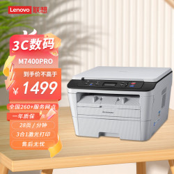thinkpad思考本联想lenovom7400proa4黑白激光打印机家用办公打印复印