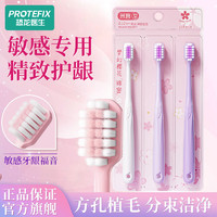 PROTEFIX 恐龙医生 樱花成人牙刷软毛护齿高档学生宽头护龈家用情侣家庭套装