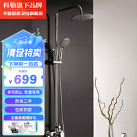 KARAT 卡丽 科勒花洒套装二出水/三出水超大顶喷淋浴柱置物架淋浴套装