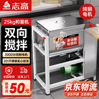 志高和面机商用5公斤15公斤25公斤全自动面粉搅拌机多功能包子馒头打面机 25公斤201款3000W纯铜电机
