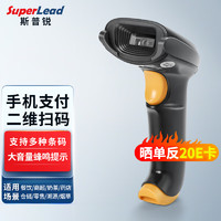 SUPERLEAD 斯普锐 2208扫码枪/扫码器/扫描枪/扫描器/条码枪/条码器/一维码二维码