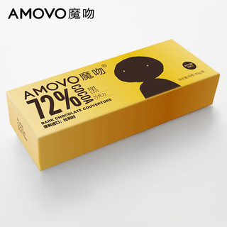 Amovo 72%黑巧克力 偏苦 120g