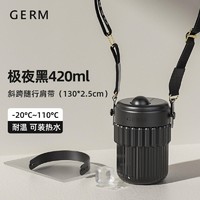 germ 格沵 吸管杯 420ml 黑色+肩带