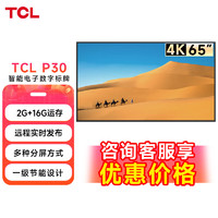 TCL P30 65英寸壁挂数字标牌 4K超清智能电子餐牌电子水牌信息发布系统