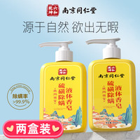 白里透红流黄液体除螨香皂后背长痘痘抑菌牛黄止痒皂祛痘洗澡沐浴露 2瓶装 400ml/瓶