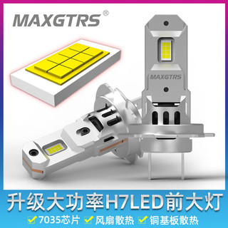 maxgtrs升级款汽车LED远近光风扇前大灯H7无线一体大功率1:1超亮即插式 4300K【H7】暖白光/一对装