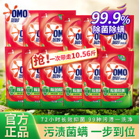 OMO 奥妙 除菌除螨洗衣液大瓶装去除顽渍持久留香长效抑菌99%手洗机洗整箱 480g*11袋