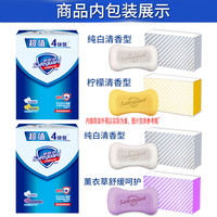 舒肤佳沐浴香皂100g四块装清洁柠檬清新纯白清香型肥皂家庭装