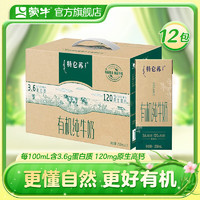 MENGNIU 蒙牛 特仑苏有机纯牛奶苗条装250ml×12包