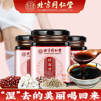 北京同仁堂 Tongrentang Chinese Medicine伏湿膏 芡实伏湿薏仁膏红豆薏米膏苡仁芡实茯湿膏蜂蜜膏传统膏滋膏方 3瓶装