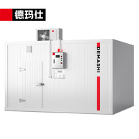 德玛仕（DEMASHI）冷库 大型高低温冷藏冷冻库制冷机组 500*240*230cm 【12个平方】工程款冷库 冷藏