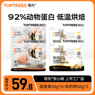 领先（Toptrees）全价全期低温烘焙猫粮200g（蛋黄兔+羊奶鸡）