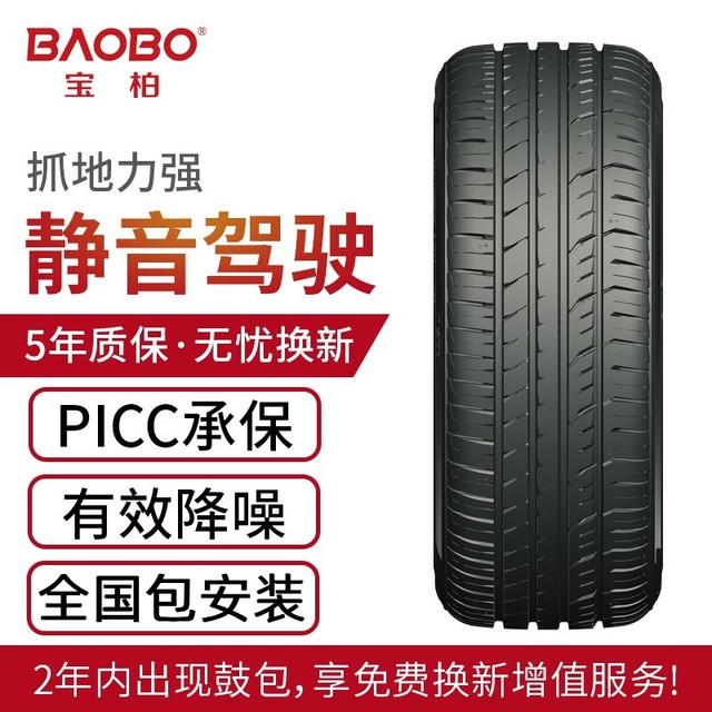 BAOBO 宝柏 轮胎 运动型轮胎 B366花纹 195/55R15 85V适配凯越/polo/菱悦