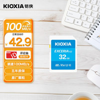 铠侠（Kioxia）32GB SD存储卡 EXCERIA G2系列 U3 读速100MB/s 支持全高清拍摄4K高清视频 SD卡EXCERIA PLUS G2系列