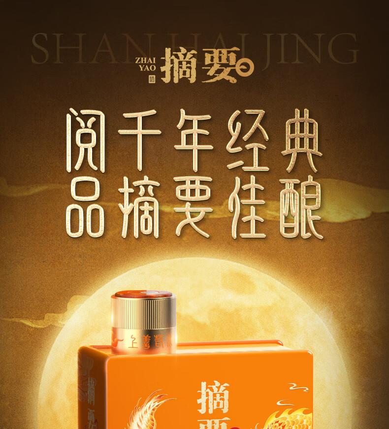 ZHAI YAO/摘要酱香型白酒整箱装【报价价格评测怎么样】-什么值得买