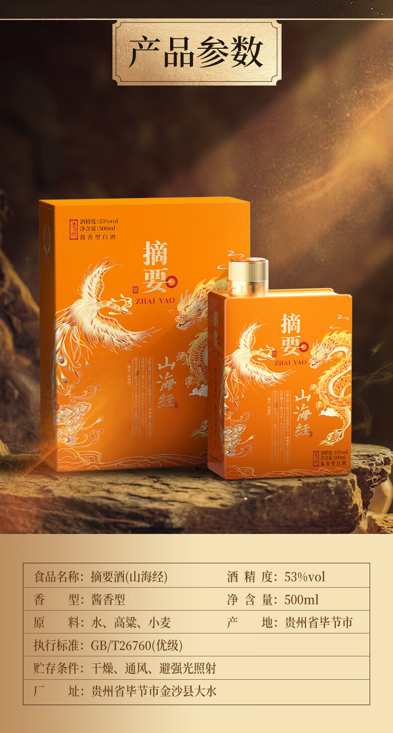ZHAI YAO/摘要酱香型白酒整箱装【报价价格评测怎么样】-什么值得买
