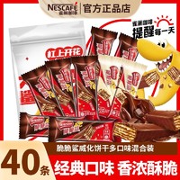 百亿补贴：Nestlé 雀巢 威化脆脆鲨饼干巧克力40条装牛奶充饥混合休闲零食品小吃