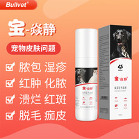 布尔 宝 炎净焱静宠物皮肤病 喷雾