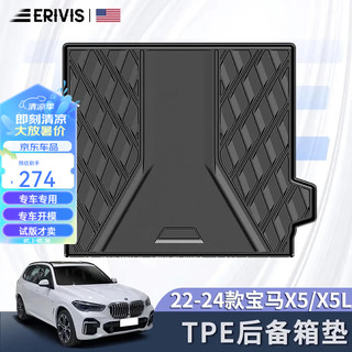 埃利威士（ERIVIS）适用于宝马X5后备箱垫全半包围SUV防水全天候X5L尾箱垫行李仓厢 22-24款国产X5/X5L【全TPE】