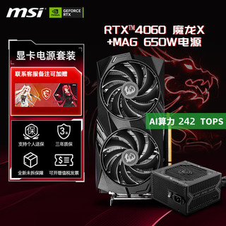 微星（MSI）RTX4060 Ti 8G/16G万图师/魔龙X全新台式电脑主机设计电竞游戏独立显卡 RTX 4060魔龙双风扇+MAG650W铜牌
