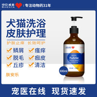 申亚威能猫沐浴露猫咪驱虫沐浴露杀菌杀螨猫癣狗癣宠物洗澡液除螨止痒通用 肤安乐沐浴露