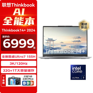 ThinkPad 思考本 联想ThinkBook14+2024 14.5英寸轻薄商务办公设计师游戏本 Ultra7 155H  32G内存 1T固态