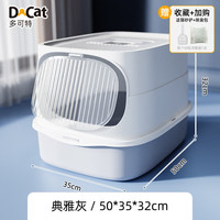 多可特 D-cat猫砂盆全封闭式超大号猫屎盆防外溅猫厕所幼猫成猫猫咪用品 灰色-送竹炭包+猫砂铲